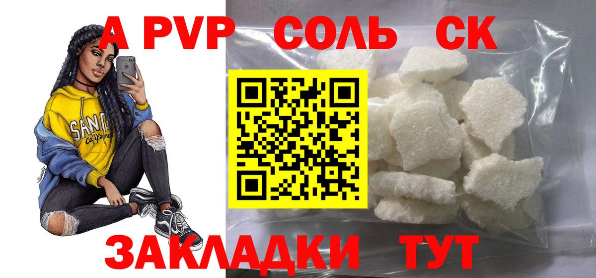 Альфа ПВП крисы CK  A PVP СК КРИС  Вход с VPN  A-PVP  Борзя 