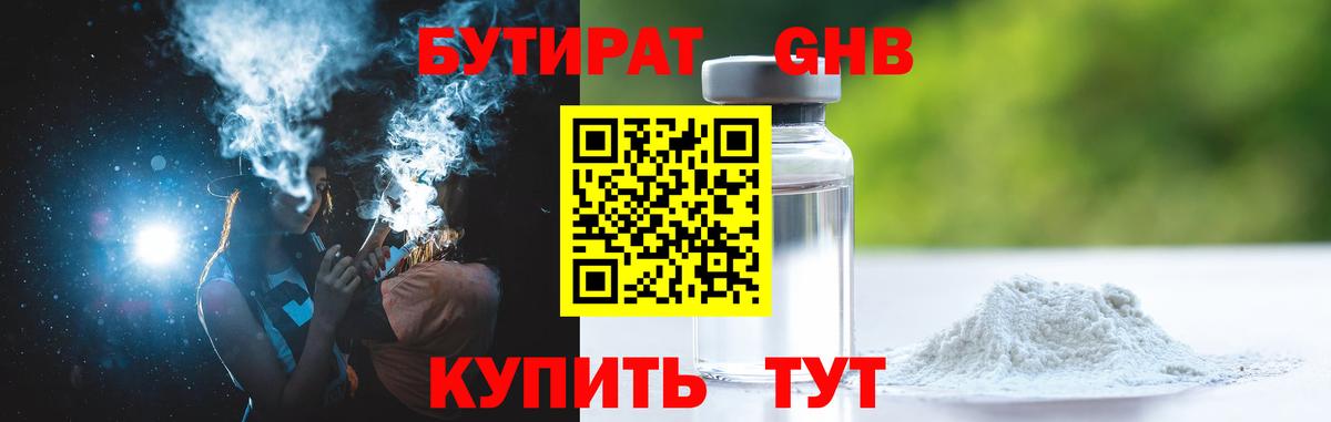 БУТИРАТ жидкий экстази  Вход с VPN  Борзя 