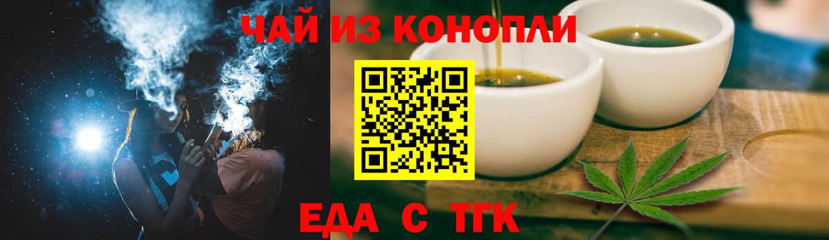 Еда ТГК марихуана  Вход с VPN  Борзя 