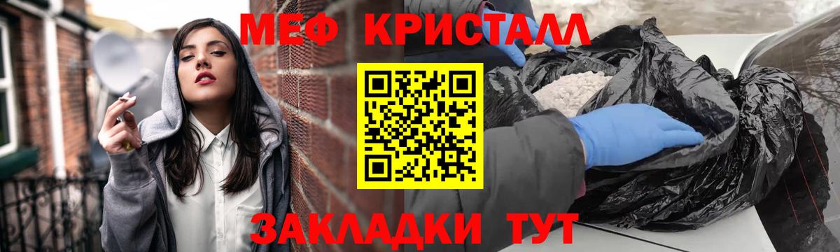 МЕФ  Мефедрон кристаллы  Мефедрон  Вход с VPN  Борзя 